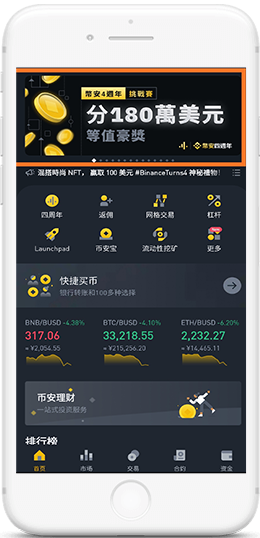 币安平板下载APP界面